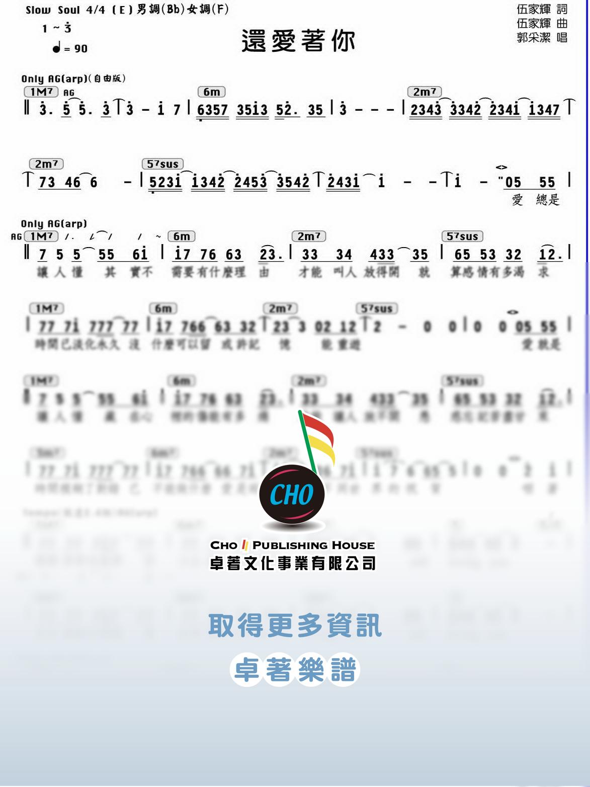 還愛著你